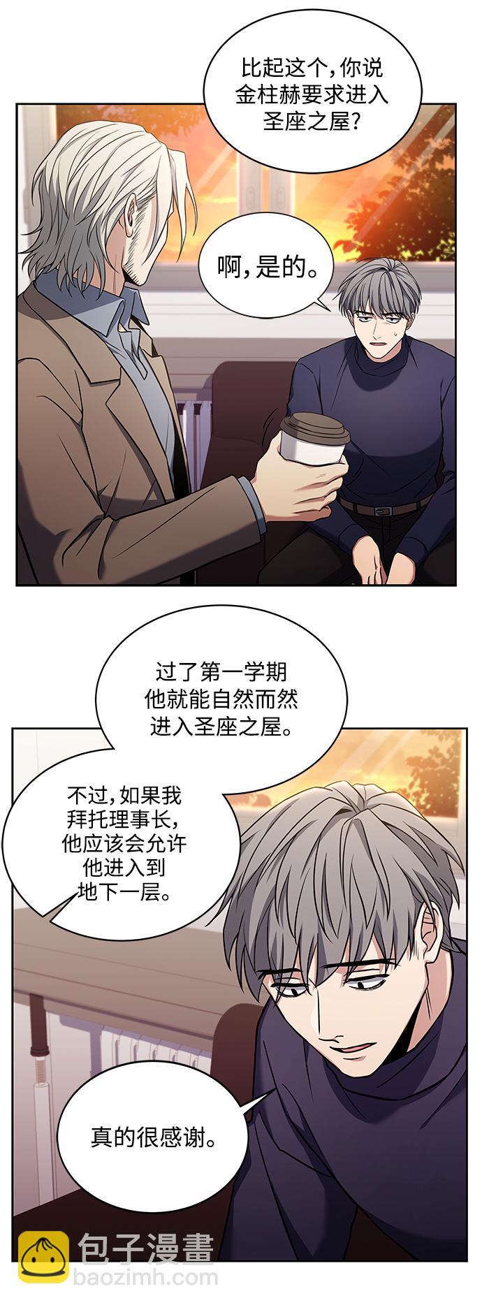 聖座們是我的弟子 - 第4話 - 1