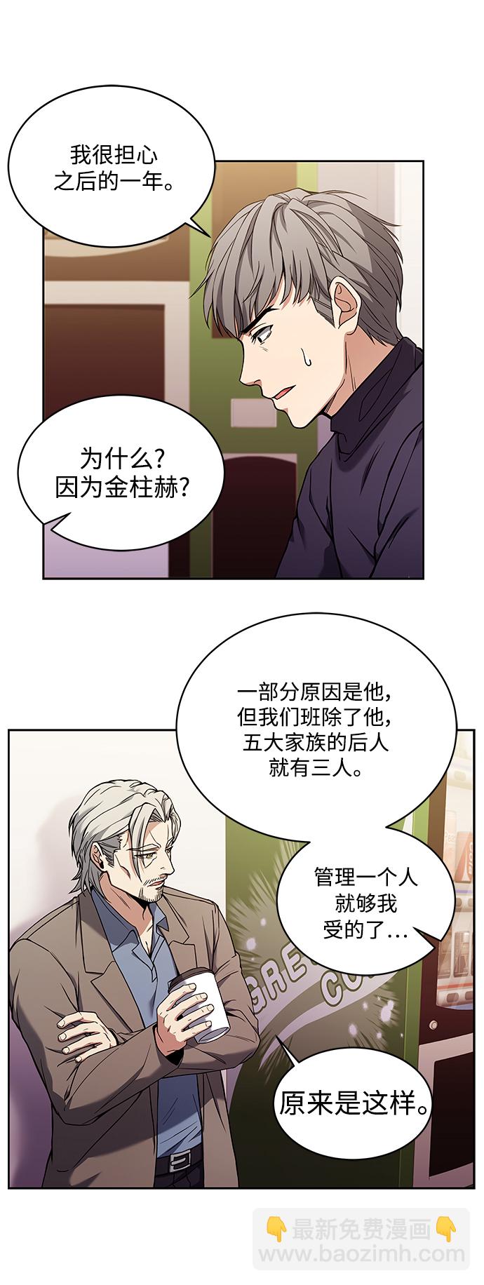 聖座們是我的弟子 - 第4話 - 3