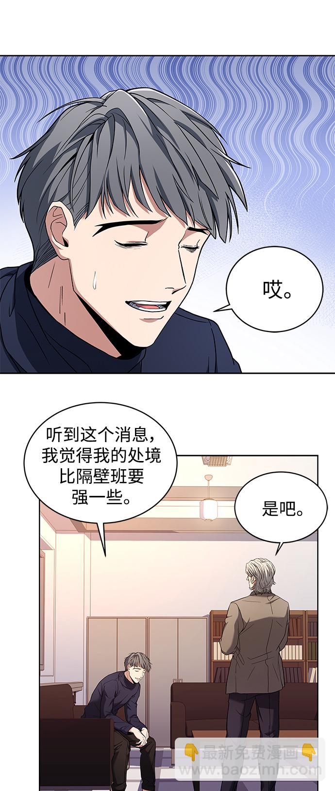 聖座們是我的弟子 - 第4話 - 6