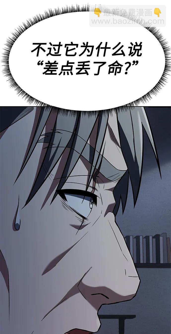 聖座們是我的弟子 - 第30話(1/2) - 8