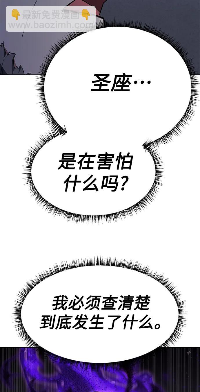 聖座們是我的弟子 - 第30話(1/2) - 1