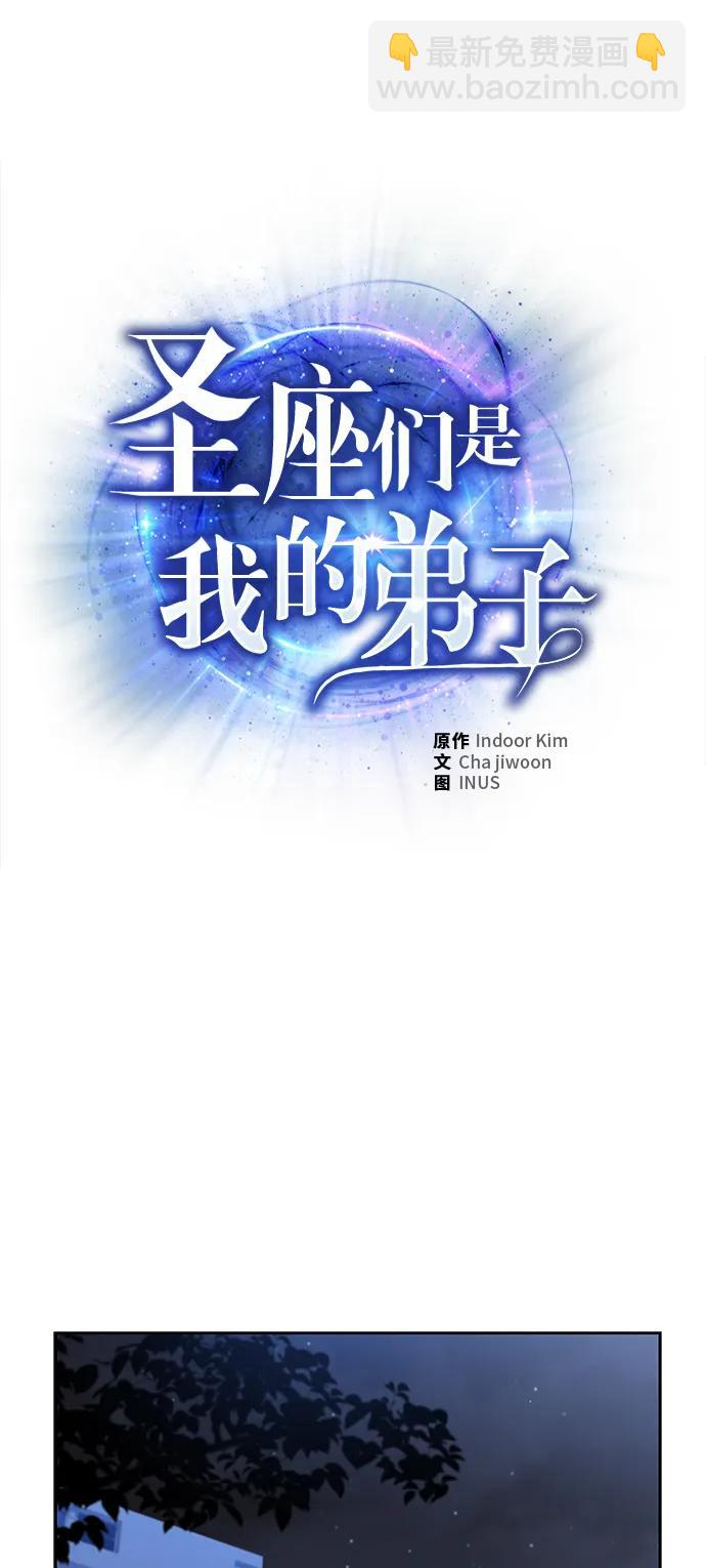 聖座們是我的弟子 - 第30話(1/2) - 3