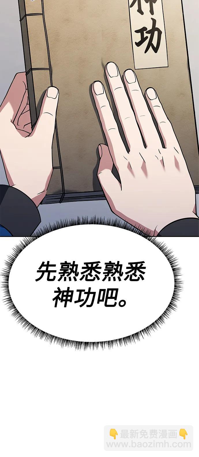 聖座們是我的弟子 - 第30話(1/2) - 3