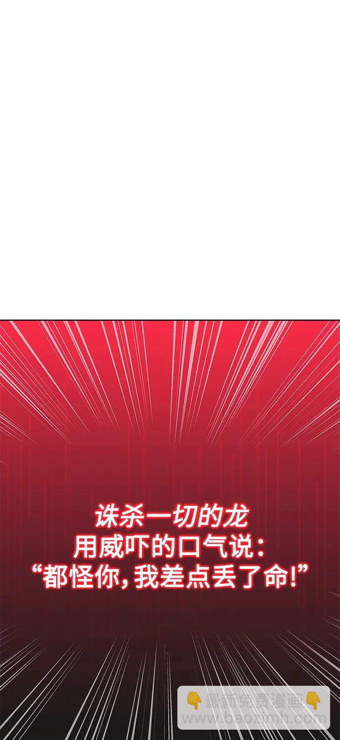 聖座們是我的弟子 - 第30話(1/2) - 4