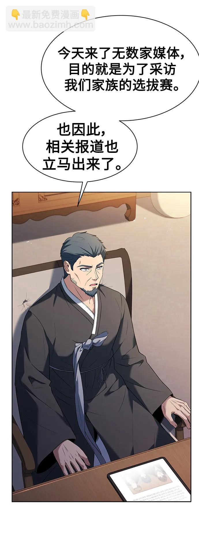 聖座們是我的弟子 - 第30話(2/2) - 4