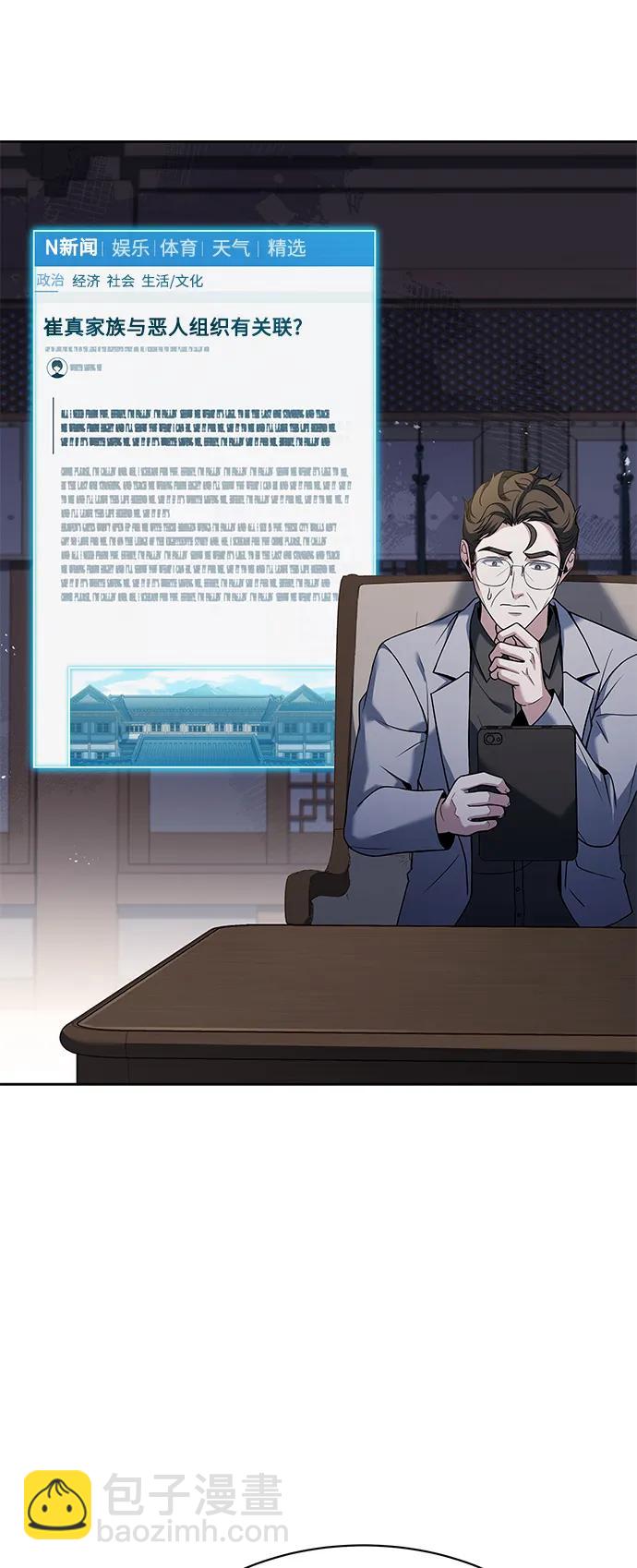 聖座們是我的弟子 - 第30話(2/2) - 1