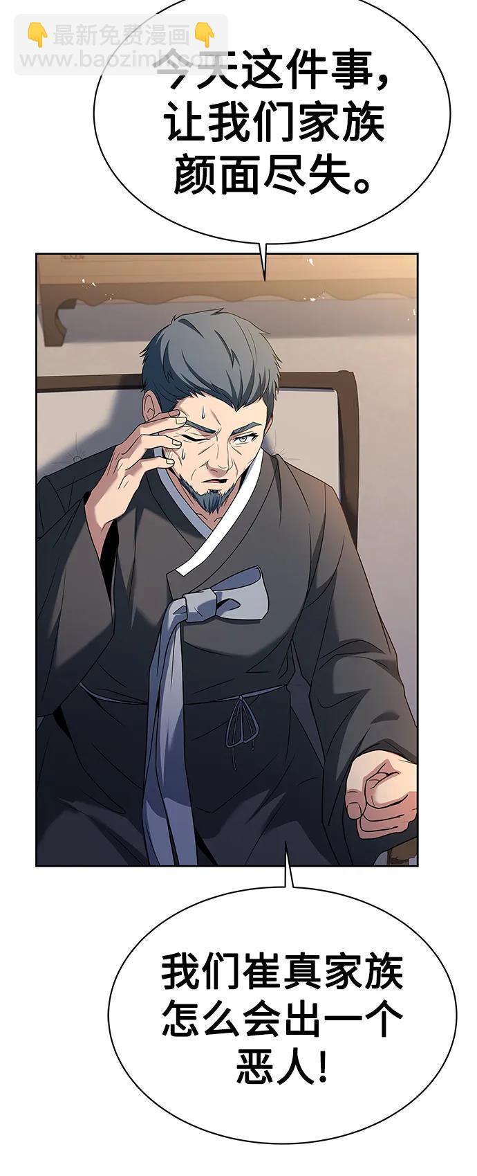 聖座們是我的弟子 - 第30話(2/2) - 2