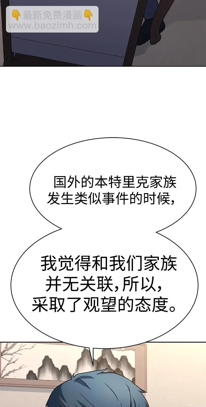 聖座們是我的弟子 - 第30話(2/2) - 4