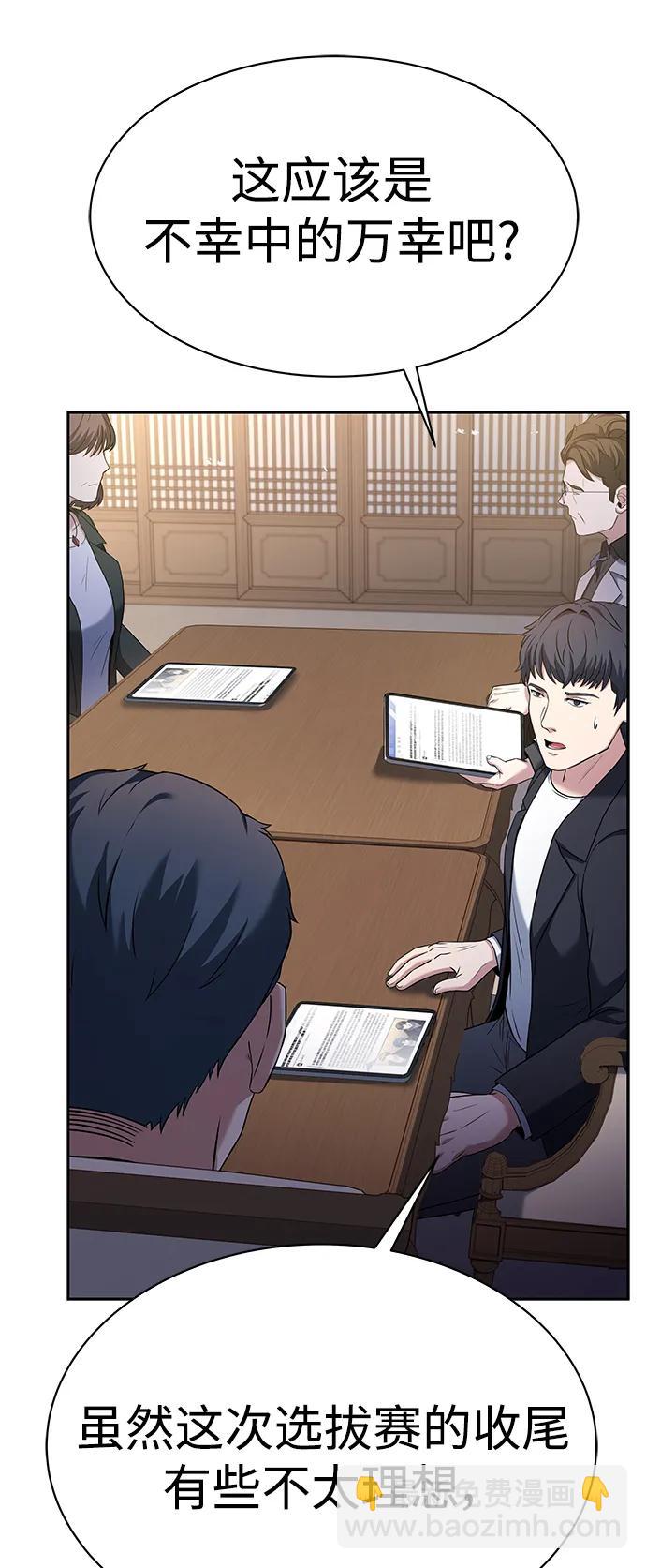 聖座們是我的弟子 - 第30話(2/2) - 1