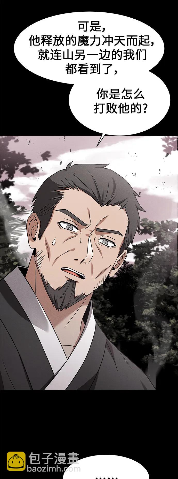 聖座們是我的弟子 - 第30話(2/2) - 2