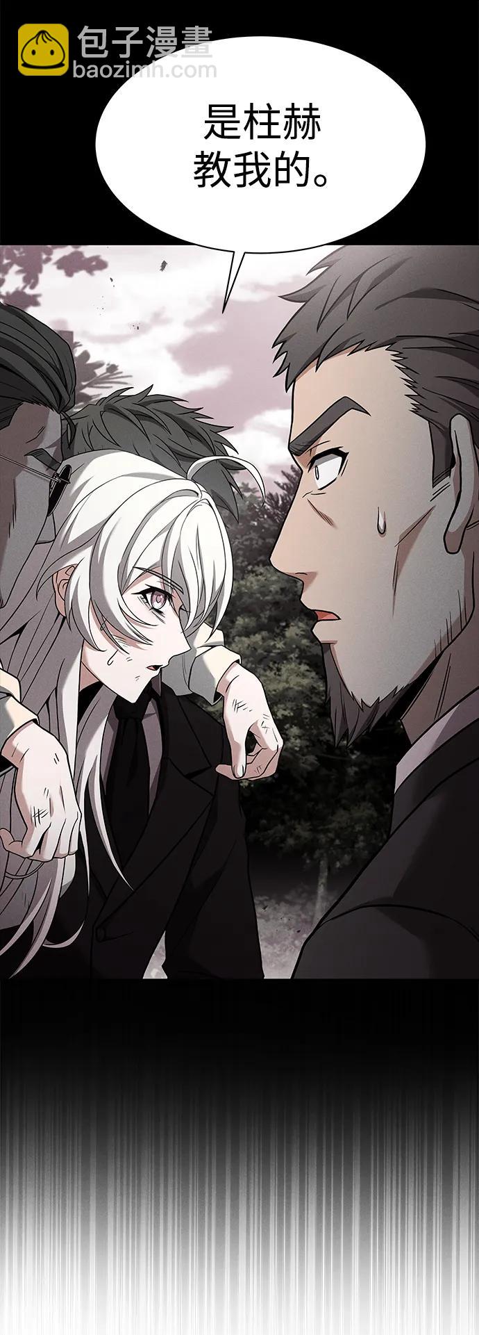 聖座們是我的弟子 - 第30話(2/2) - 4