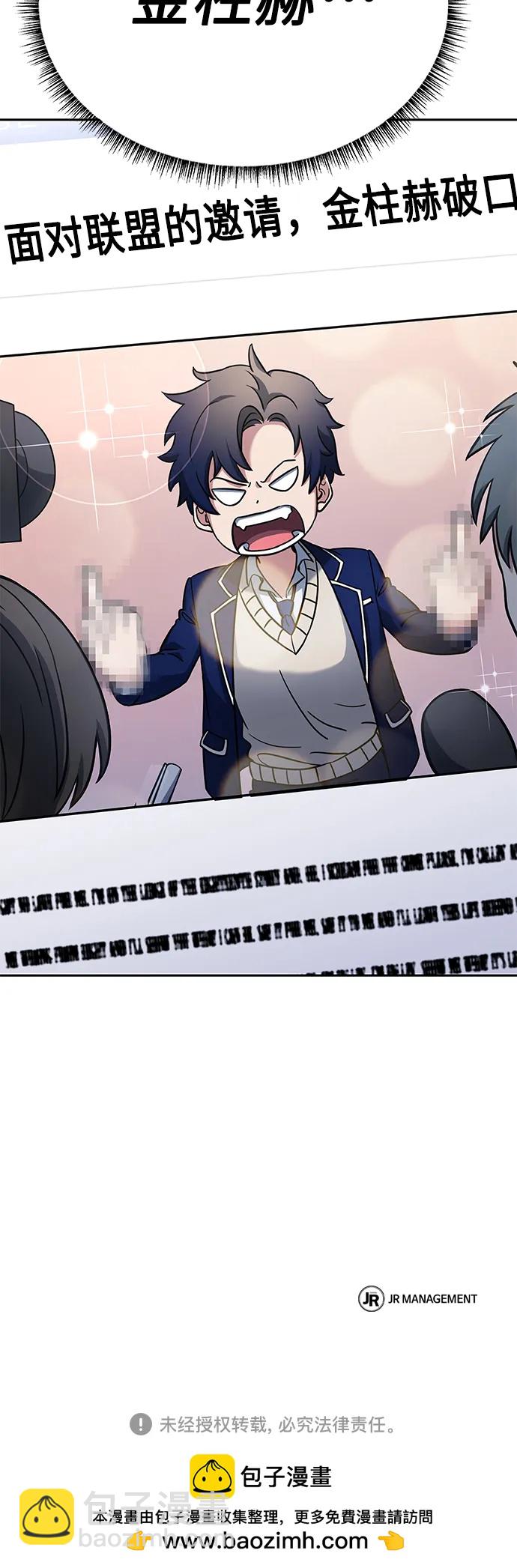 聖座們是我的弟子 - 第30話(2/2) - 6