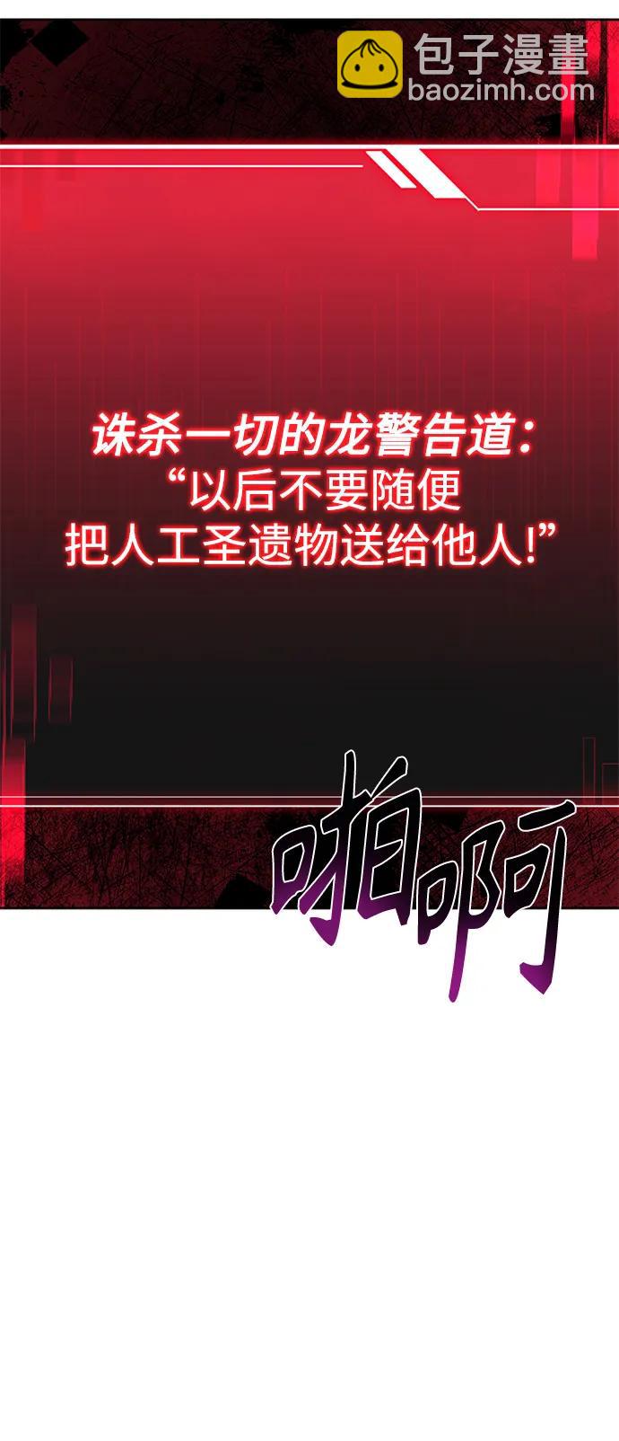 聖座們是我的弟子 - 第30話(1/2) - 1