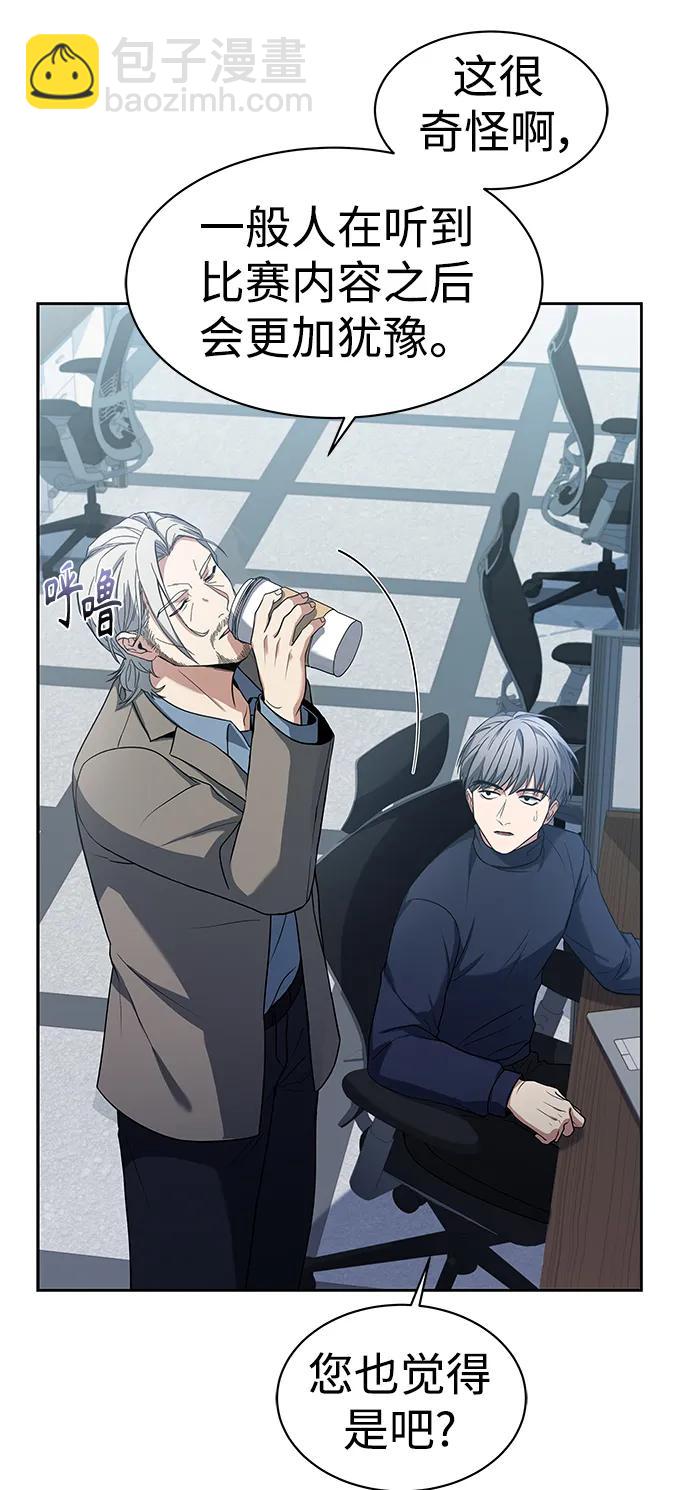 聖座們是我的弟子 - 第32話(1/2) - 2