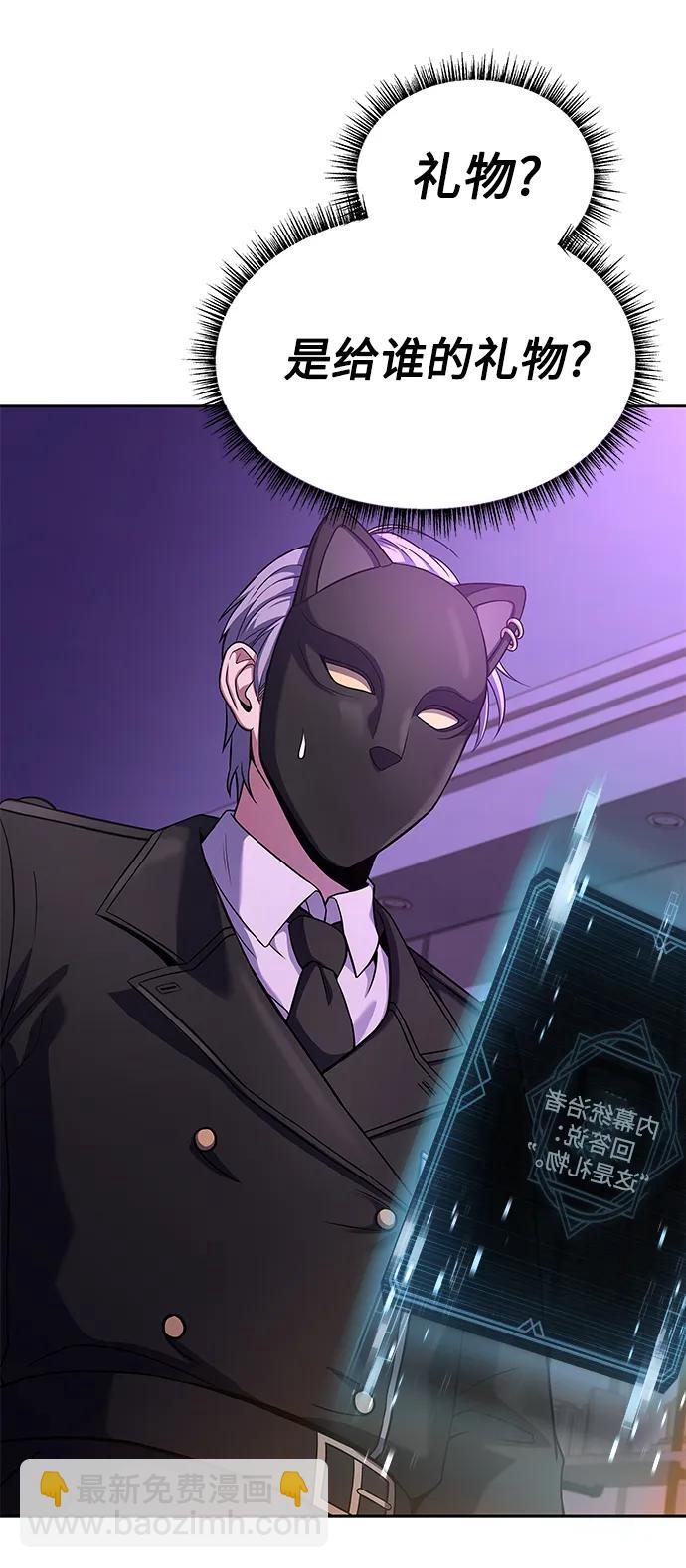 聖座們是我的弟子 - 第32話(1/2) - 4