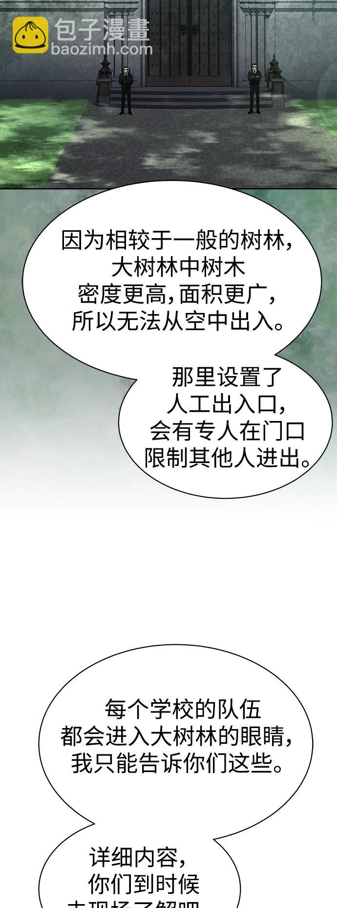 聖座們是我的弟子 - 第32話(1/2) - 4