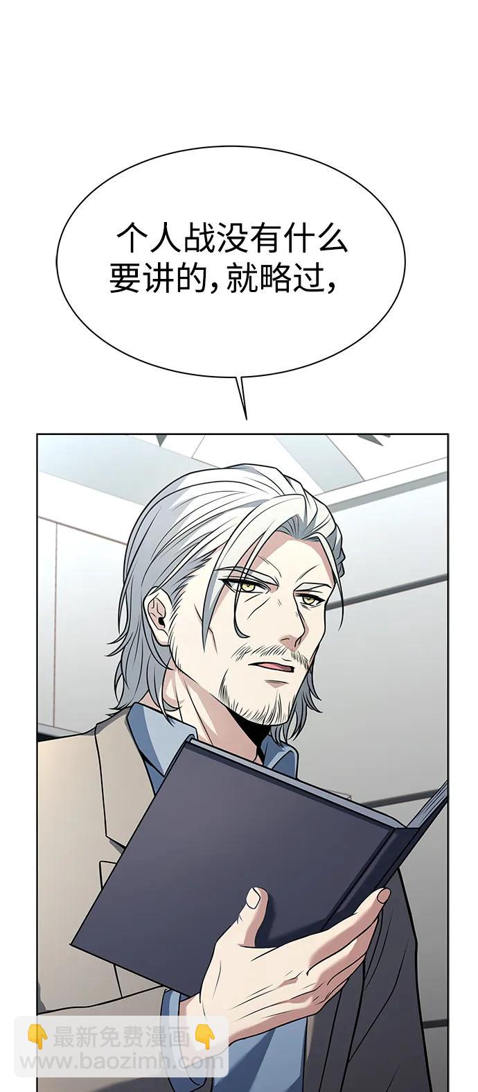 聖座們是我的弟子 - 第32話(1/2) - 6