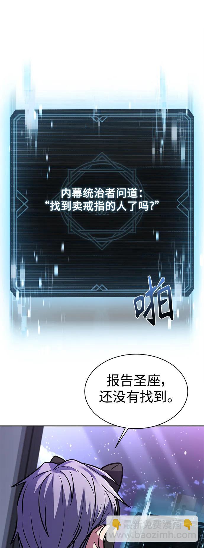 聖座們是我的弟子 - 第32話(1/2) - 6