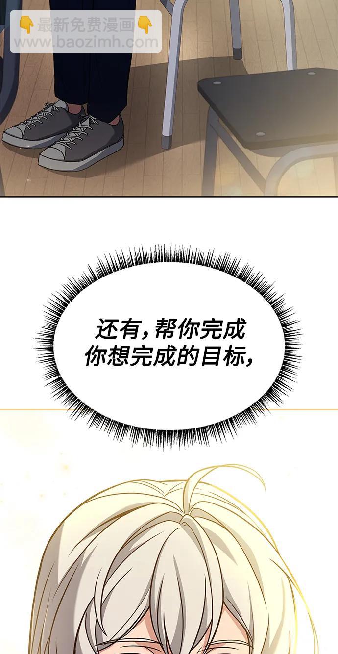 聖座們是我的弟子 - 第32話(2/2) - 2