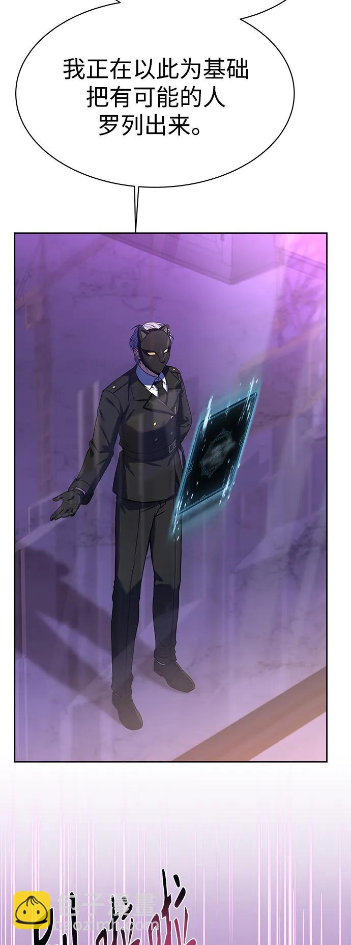 聖座們是我的弟子 - 第32話(1/2) - 8