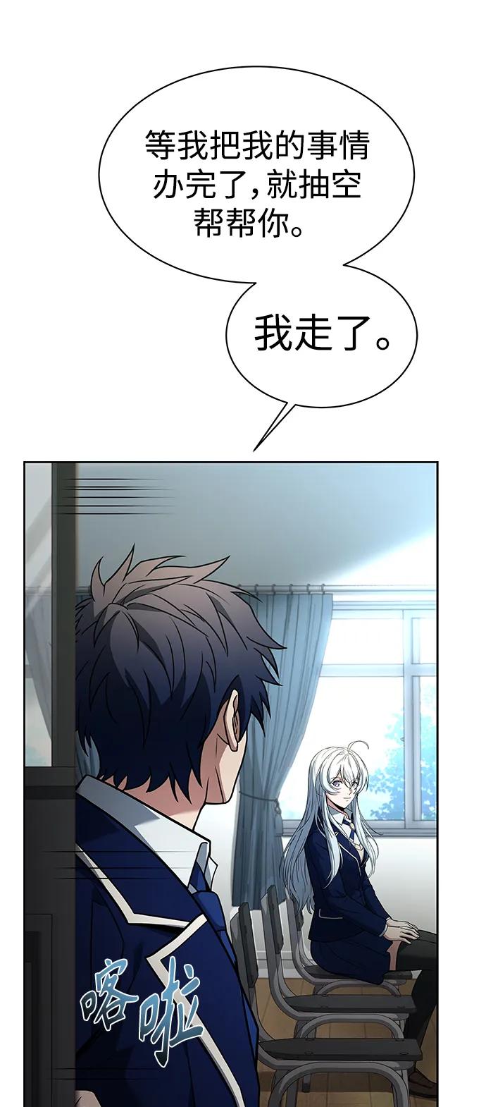 聖座們是我的弟子 - 第32話(2/2) - 7