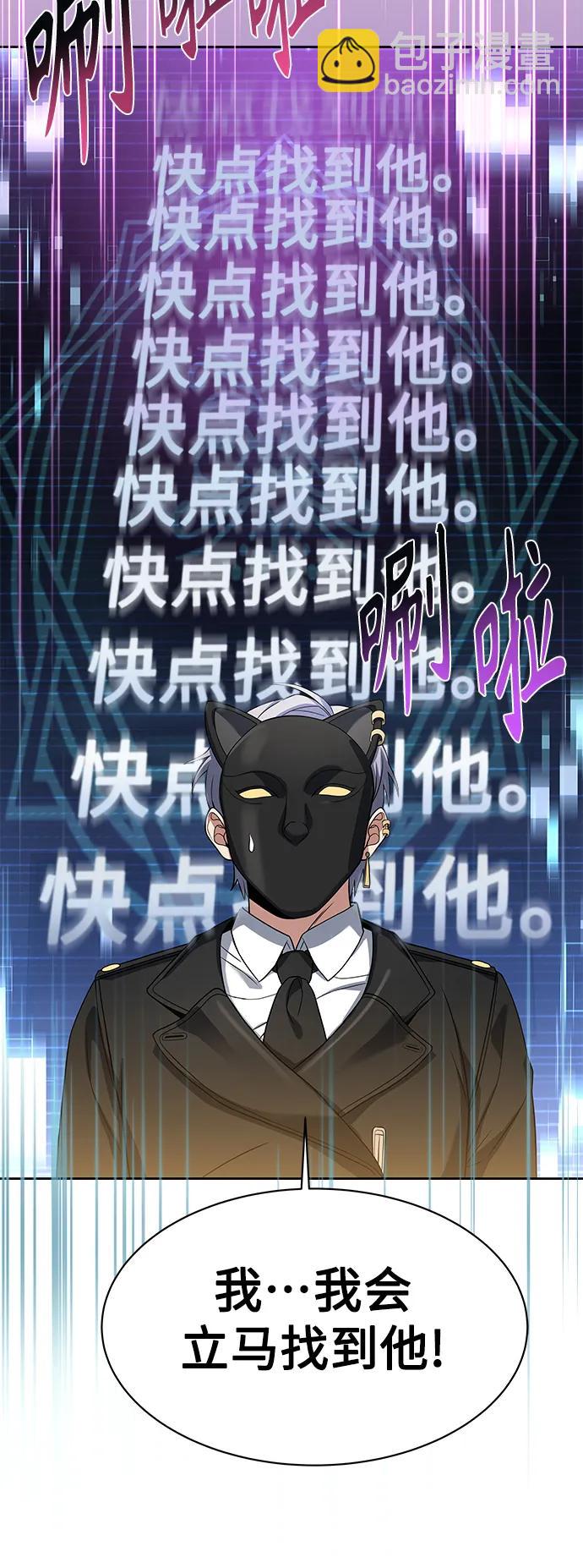 聖座們是我的弟子 - 第32話(1/2) - 1