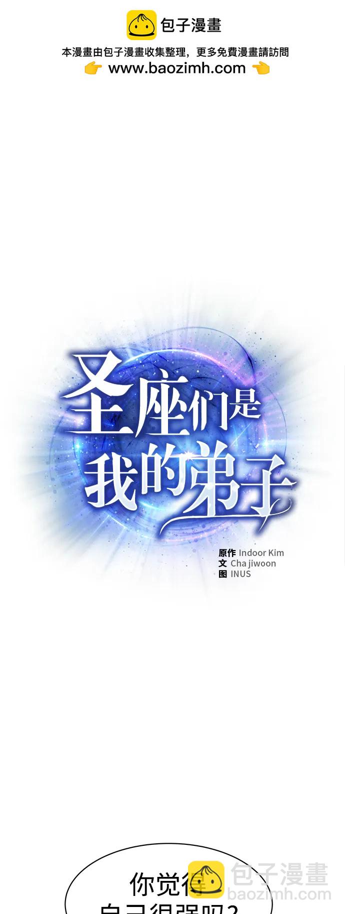 聖座們是我的弟子 - 第34話(1/2) - 2