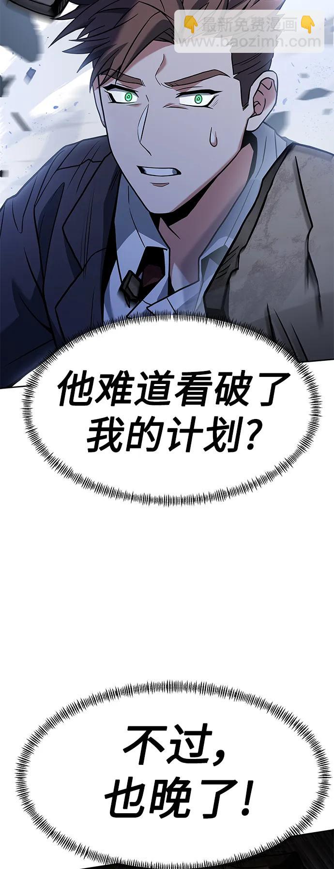 聖座們是我的弟子 - 第34話(1/2) - 3