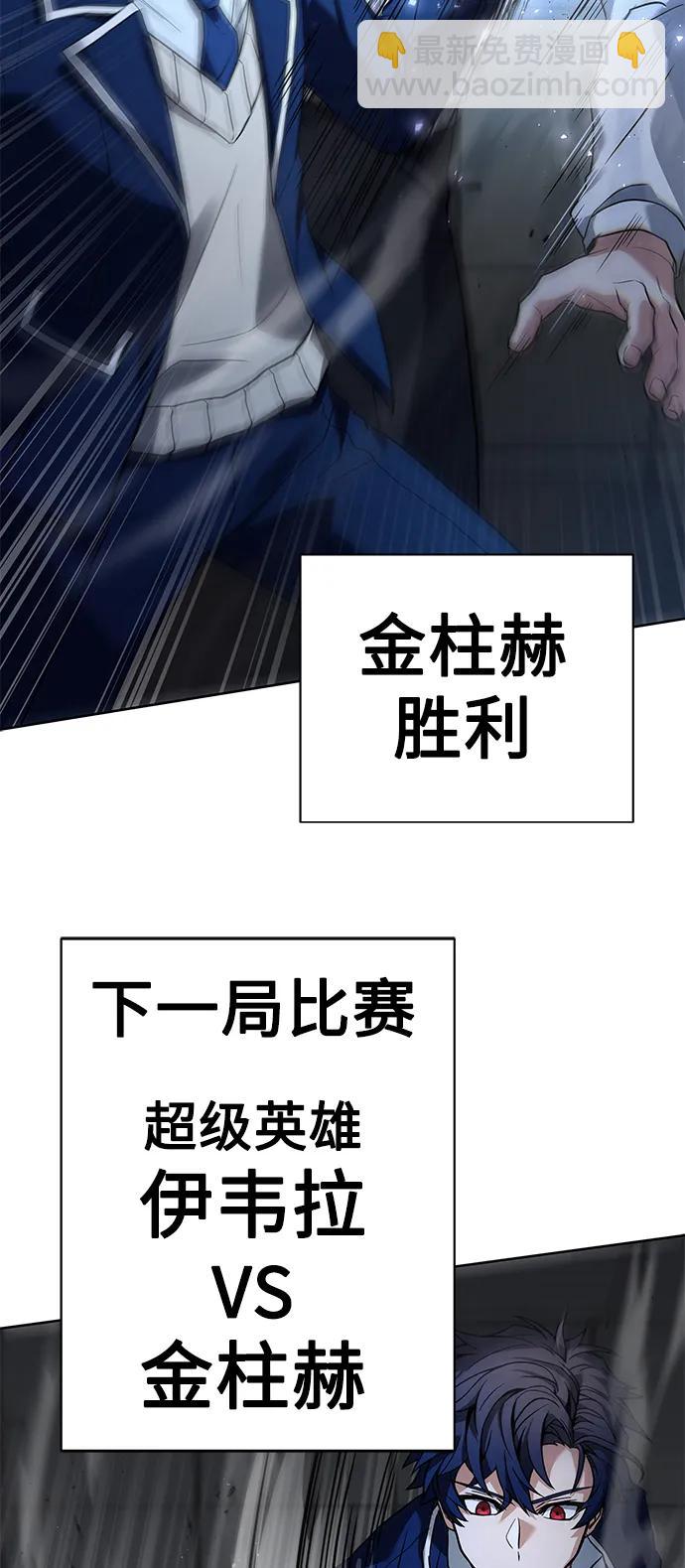 聖座們是我的弟子 - 第34話(2/2) - 2