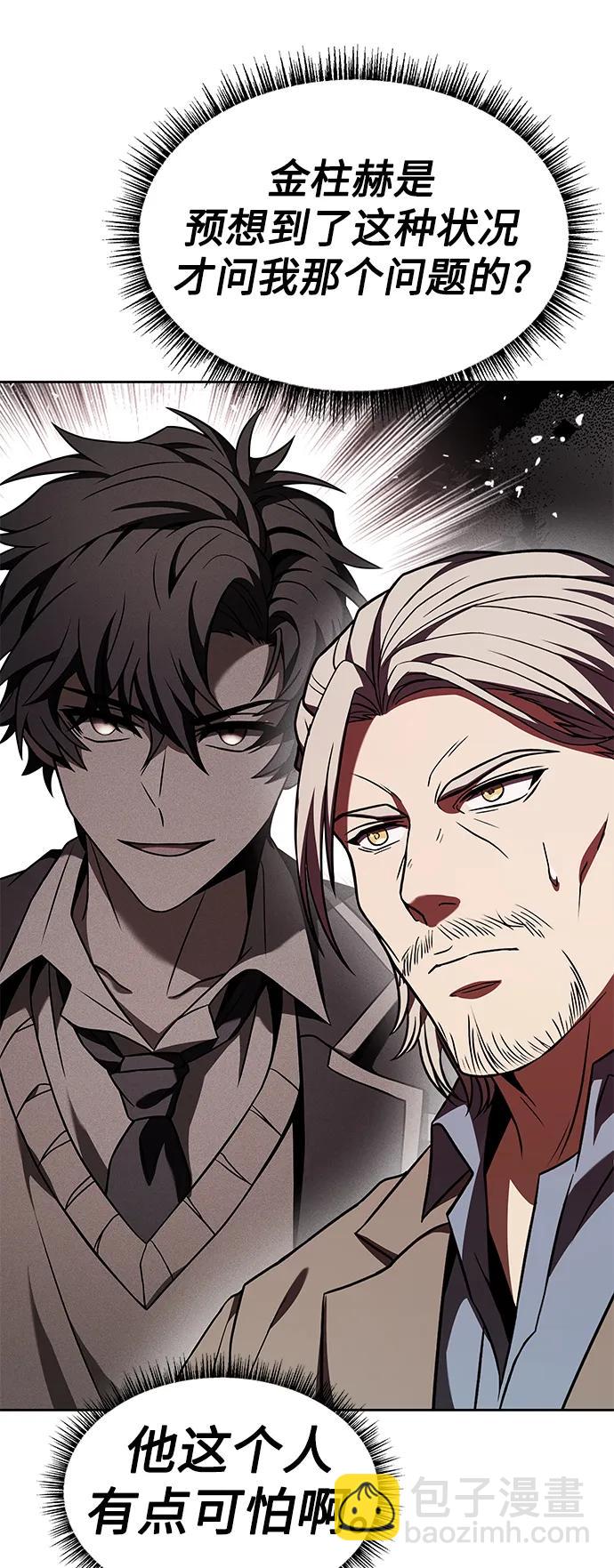 聖座們是我的弟子 - 第36話(1/2) - 2