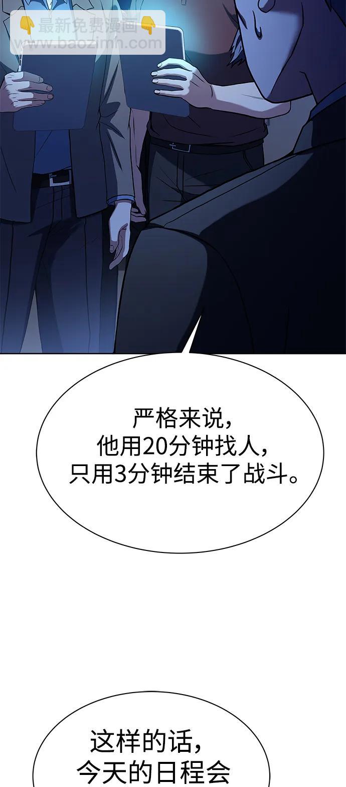 聖座們是我的弟子 - 第36話(1/2) - 4