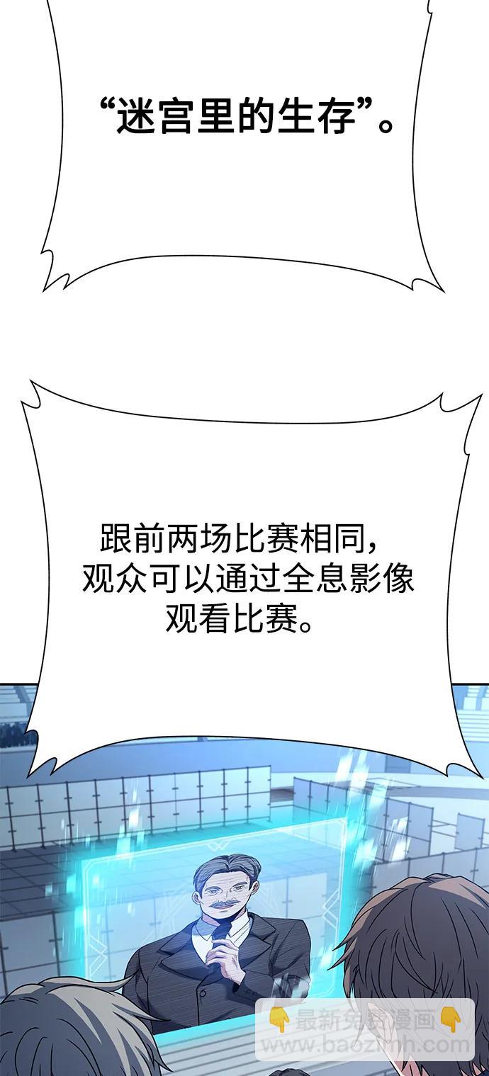 聖座們是我的弟子 - 第36話(1/2) - 3