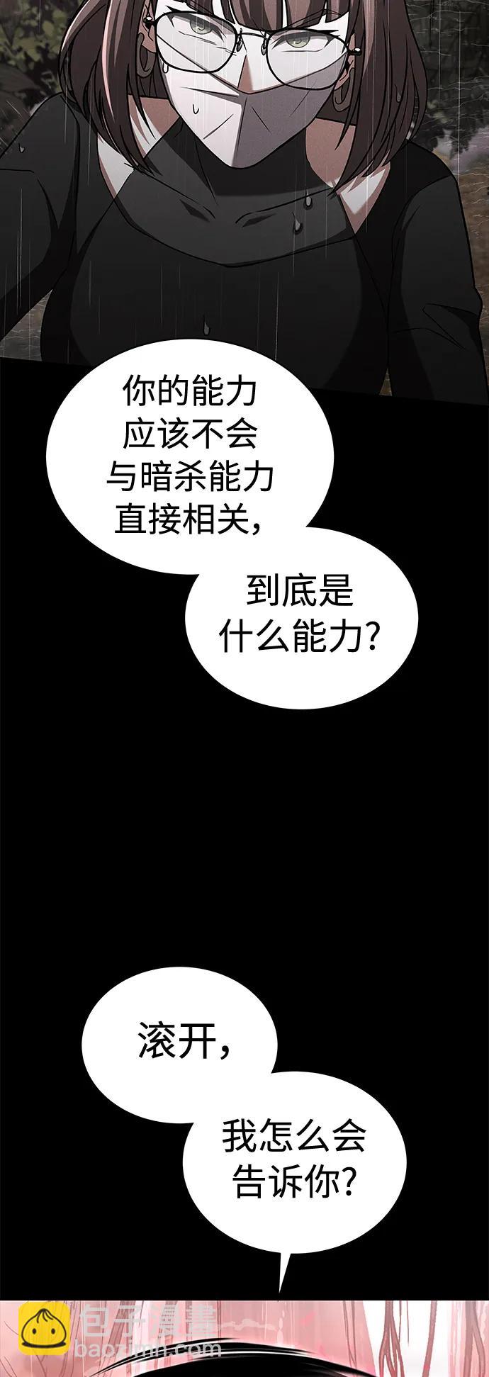 聖座們是我的弟子 - 第38話(2/2) - 6