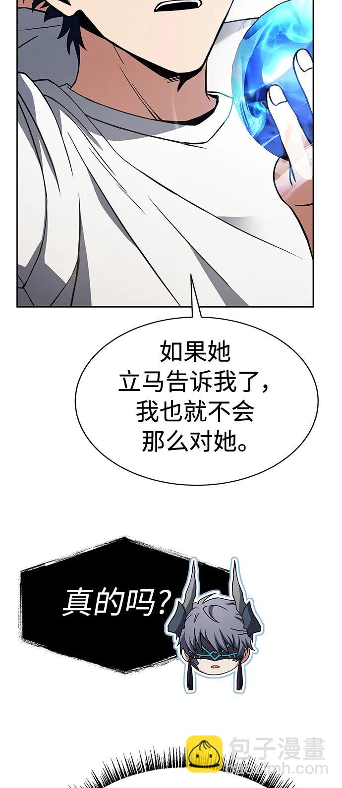 聖座們是我的弟子 - 第38話(2/2) - 2