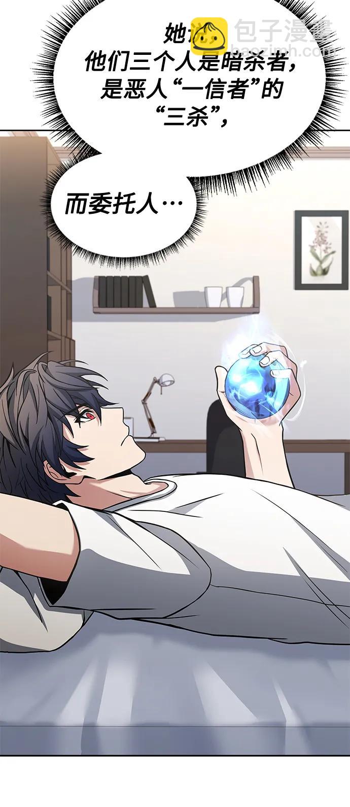 聖座們是我的弟子 - 第38話(2/2) - 3