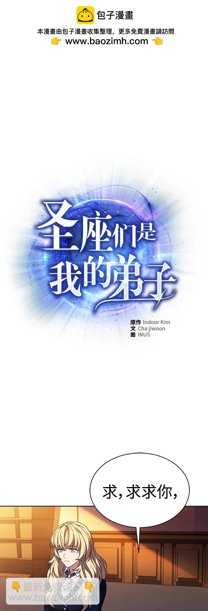 聖座們是我的弟子 - 第40話(1/2) - 2