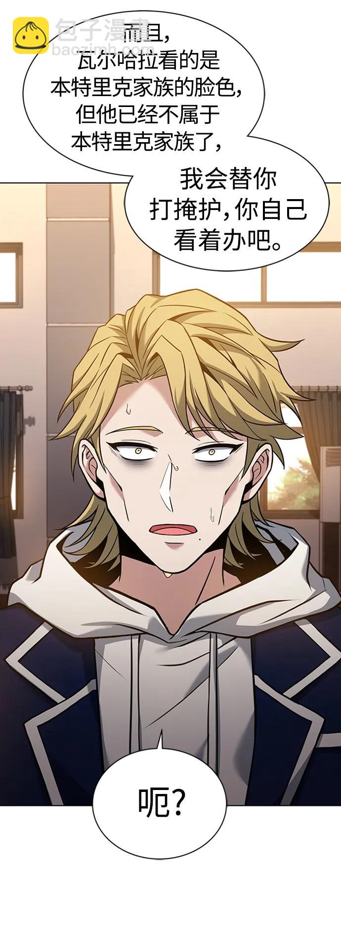 聖座們是我的弟子 - 第40話(2/2) - 4