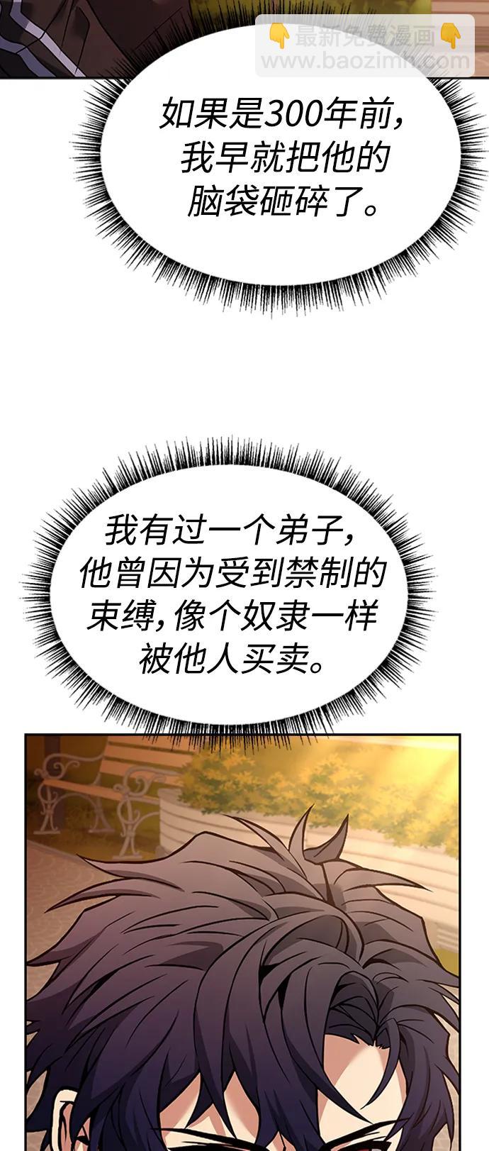 聖座們是我的弟子 - 第40話(2/2) - 6