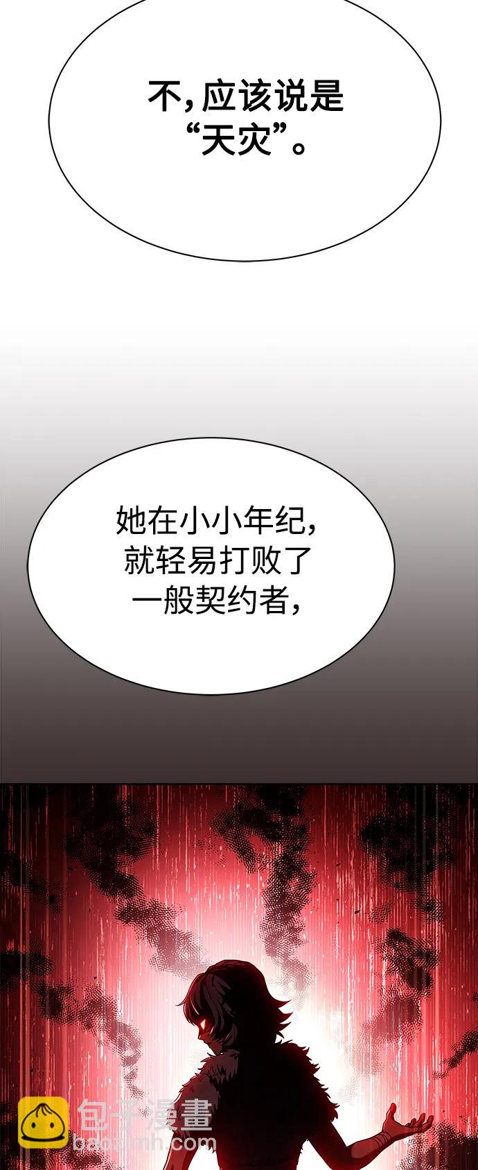 聖座們是我的弟子 - 第42話(1/2) - 3