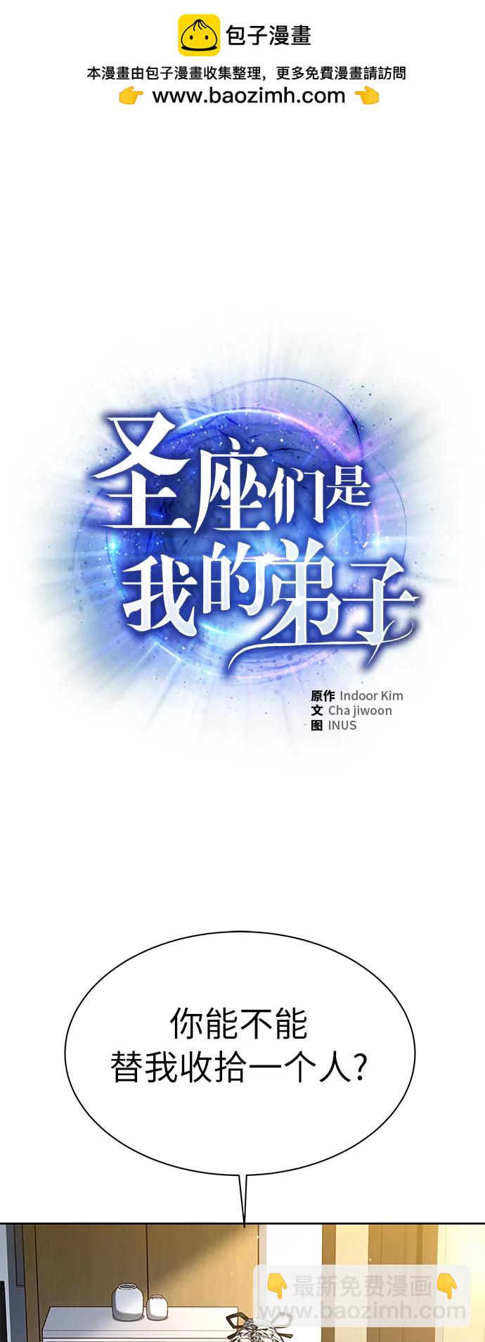 聖座們是我的弟子 - 第42話(1/2) - 2