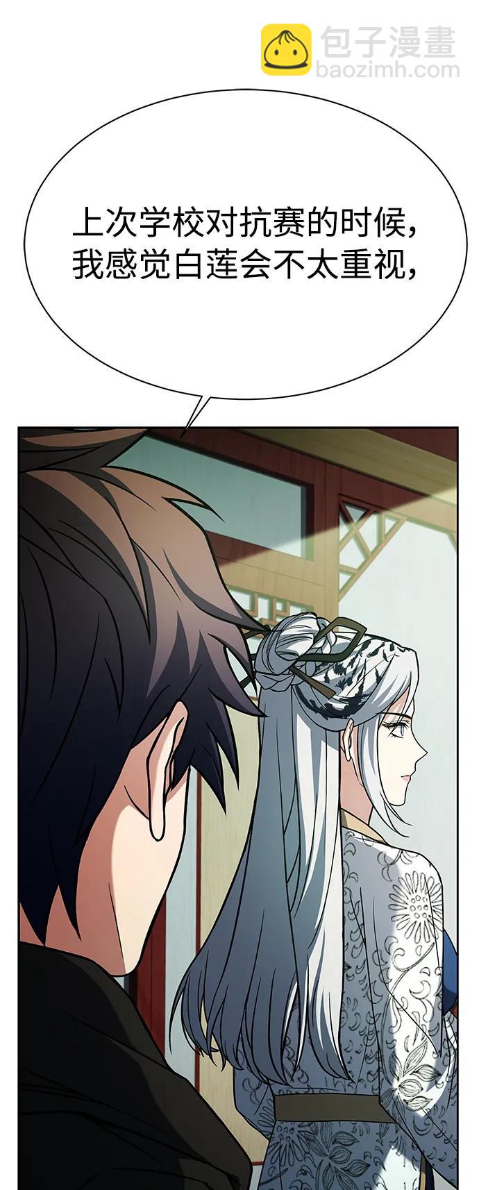 聖座們是我的弟子 - 第42話(1/2) - 4