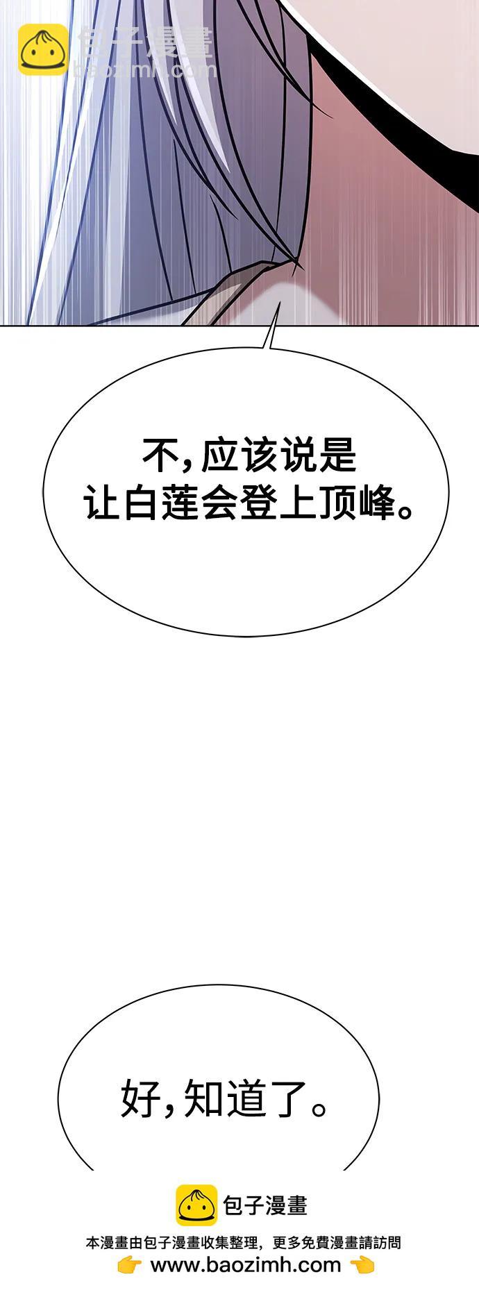 聖座們是我的弟子 - 第42話(1/2) - 2