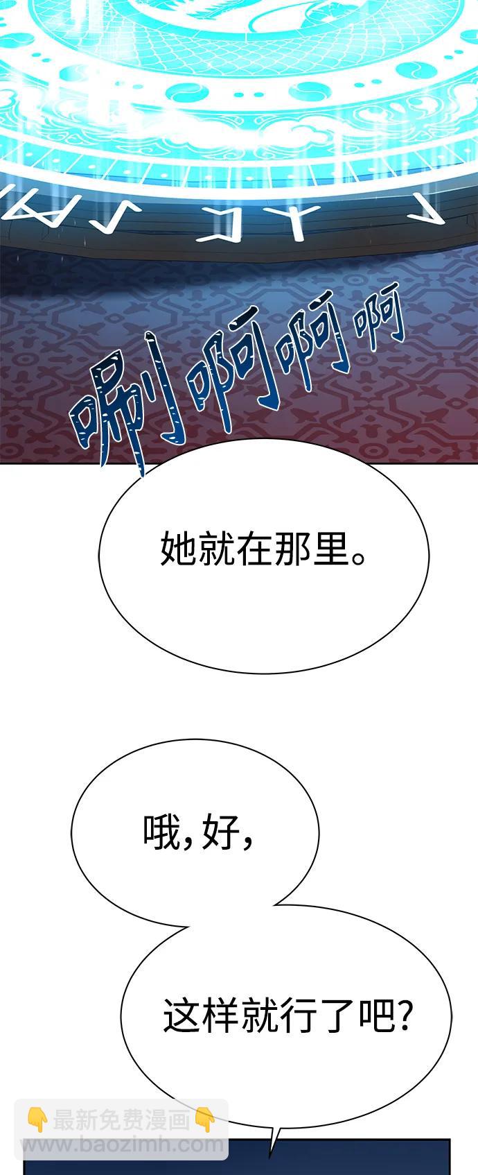 聖座們是我的弟子 - 第42話(2/2) - 1