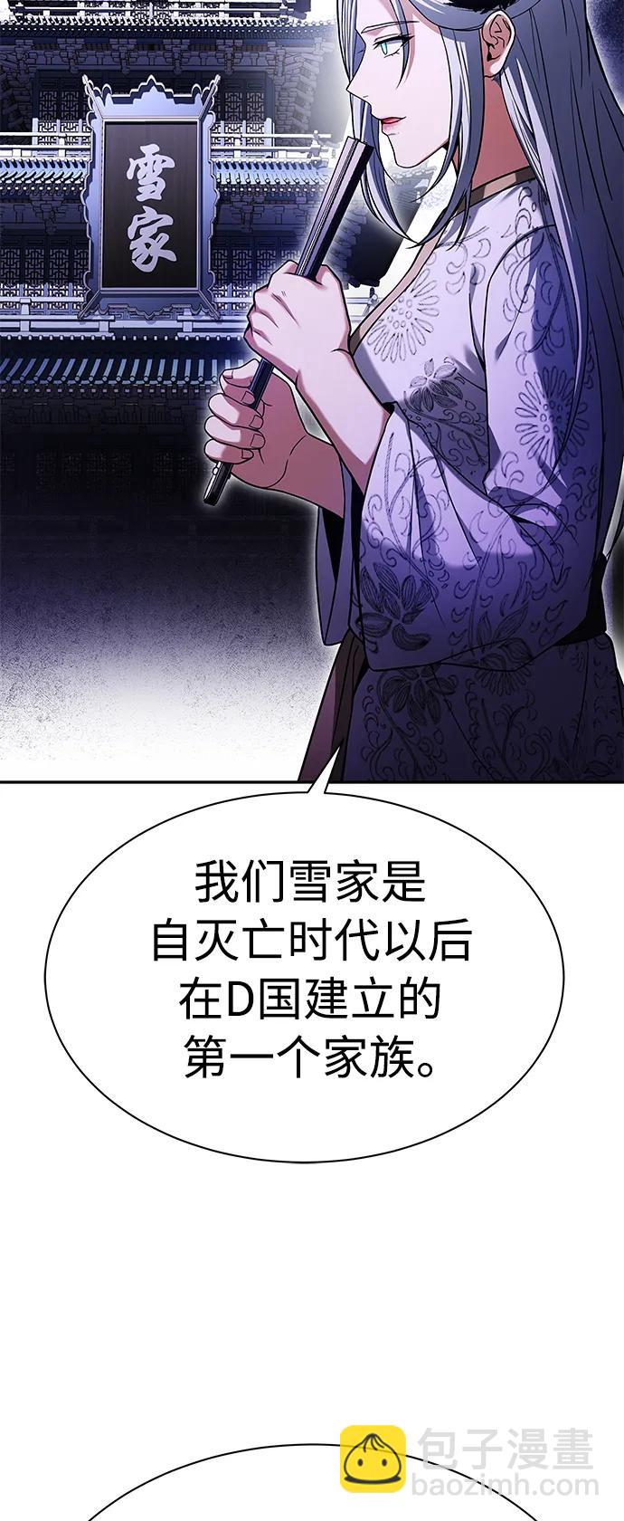 聖座們是我的弟子 - 第42話(1/2) - 8