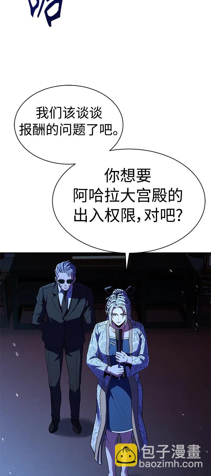 聖座們是我的弟子 - 第44話(1/2) - 7