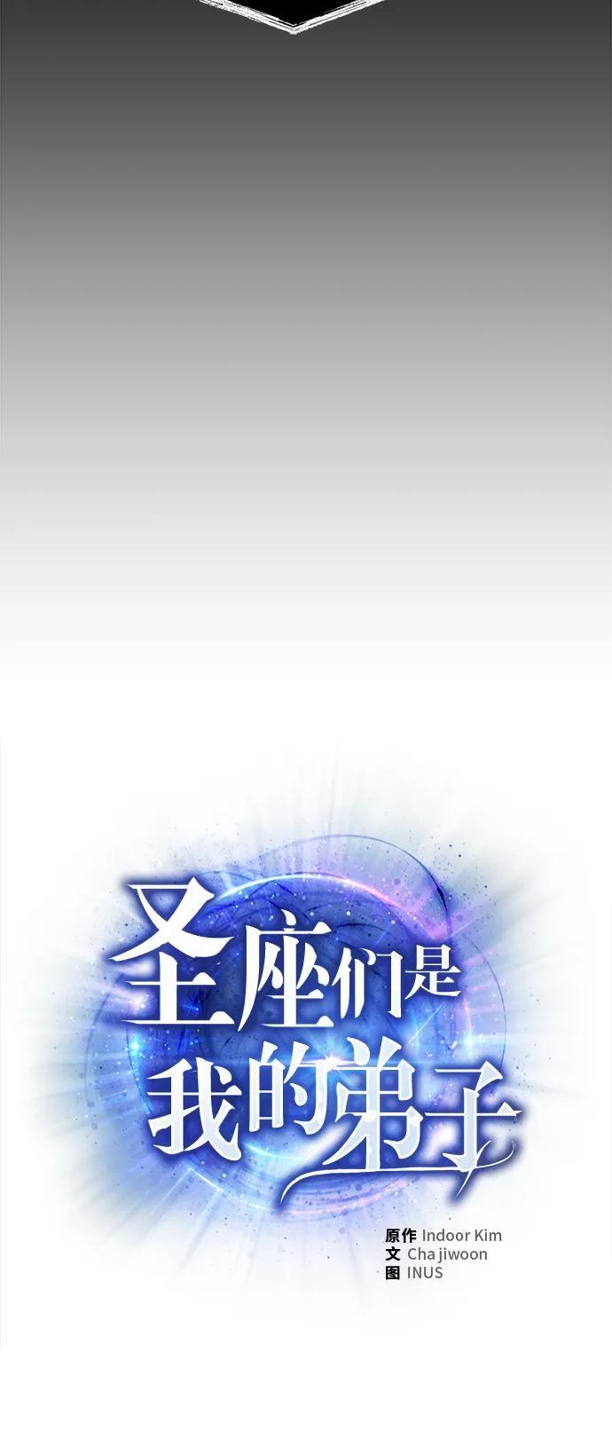 聖座們是我的弟子 - 第44話(1/2) - 3