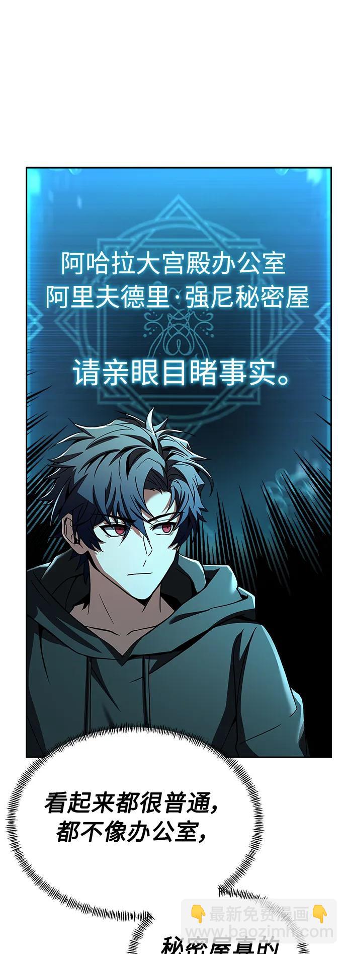 聖座們是我的弟子 - 第44話(1/2) - 6