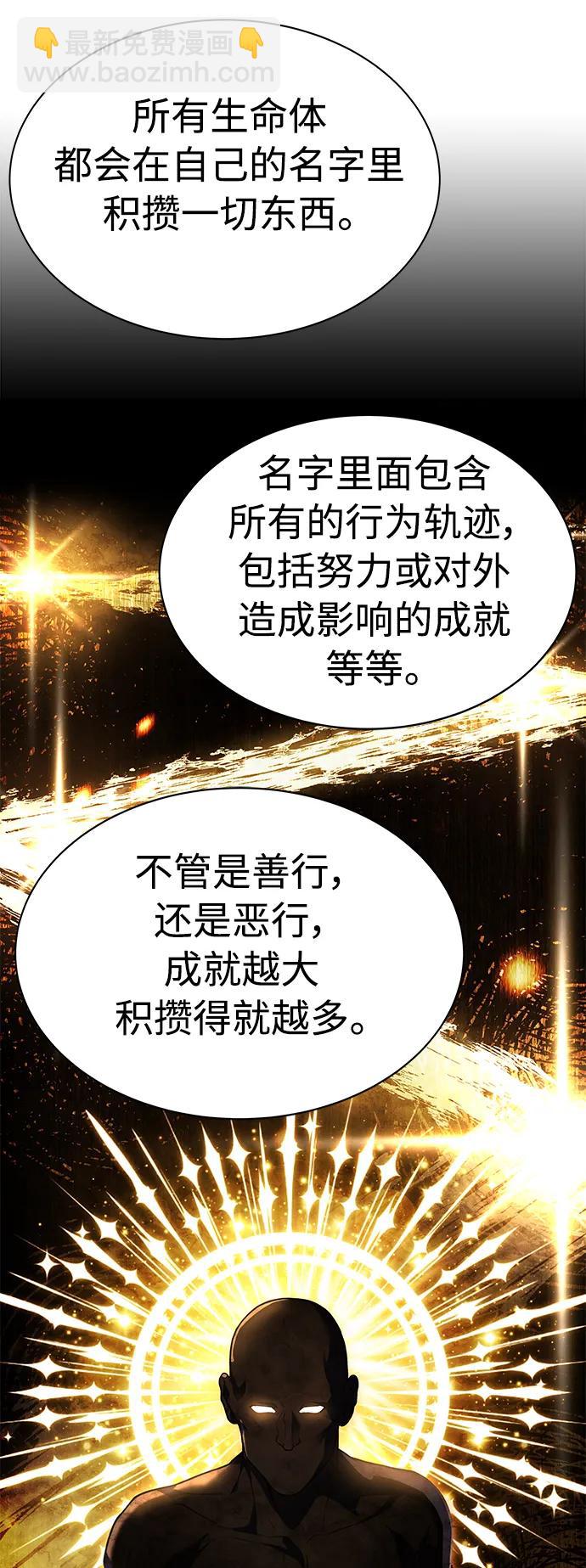 聖座們是我的弟子 - 第44話(2/2) - 5