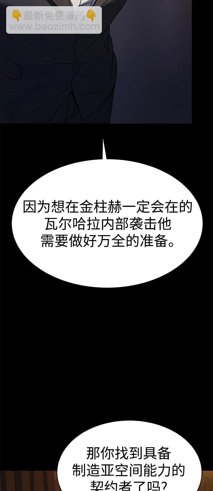 聖座們是我的弟子 - 第46話(1/2) - 4