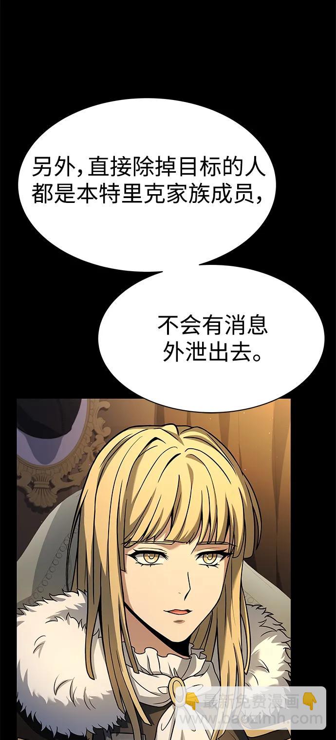 聖座們是我的弟子 - 第46話(1/2) - 6